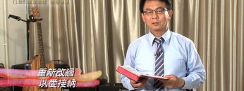 創世電視《靈情日記》第185集 – 樹立榜樣  提攜後輩