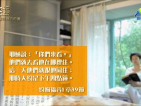 創世電視《靈情日記》第187集 –  犧牲捨己的愛