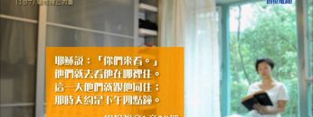 創世電視《靈情日記》第187集 –  犧牲捨己的愛