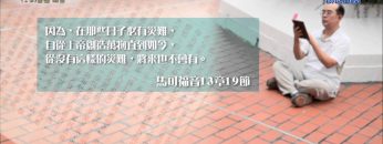 創世電視《靈情日記》第19集-警醒‧禱告