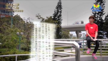 創世電視《靈情日記》第190集 –  天天傳福音