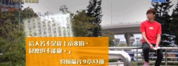 創世電視《靈情日記》第196集 –  上帝的榮耀