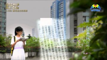 創世電視《靈情日記》第198集 –  滿有能力的耶穌