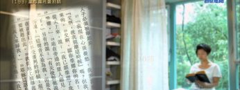 創世電視《靈情日記》第199集 –  盡心盡性愛耶穌