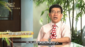 創世電視《靈情日記》第2集-救贖主能力的彰顯