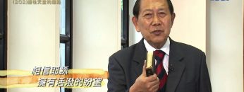 創世電視《靈情日記》第202集 –  通往天堂的道路