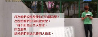 創世電視《靈情日記》第206集 – 在耶穌裡合一