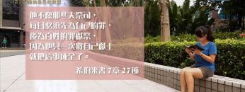 創世電視《靈情日記》第215集 – 接納自己的軟弱