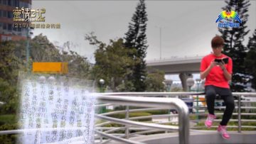 創世電視《靈情日記》第217集 – 耶穌捨身的愛