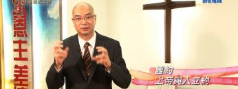 創世電視《靈情日記》第218集 – 多親近上帝