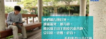 創世電視《靈情日記》第219集 – 常存信心