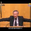 溫偉耀博士﹣重拾建殿信心