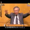 溫偉耀博士﹣回歸築壇、順服建殿