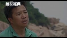 創世經典 – 前駐港英軍訓練教官 李耀輝