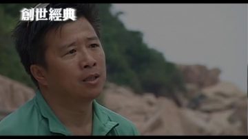 創世經典 – 前駐港英軍訓練教官 李耀輝