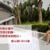 創世電視《靈情日記》第239集 – 聽道 行道 遵道