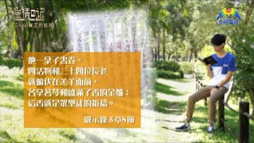 創世電視《靈情日記》第244集 – 真正的敬拜