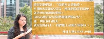 創世電視《靈情日記》第25集 – 不一樣的生命