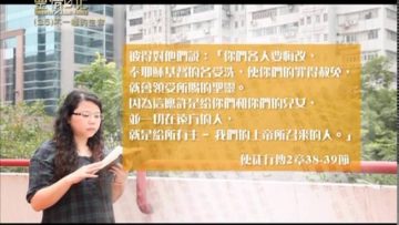 創世電視《靈情日記》第25集 – 不一樣的生命