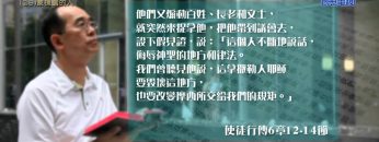 創世電視《靈情日記》第29集 – 蒙揀選的人