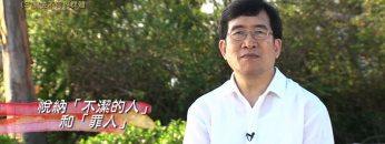 創世電視《靈情日記》第3集-關愛不同的群體