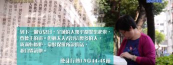 創世電視《靈情日記》第38集 – 恩典與律法