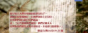 創世電視《靈情日記》第41集 – 信靠聖靈 讚美上帝