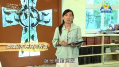 創世電視《靈情日記》第49集 – 常存無虧的良心