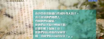創世電視《靈情日記》第51集 – 成為有異象的人