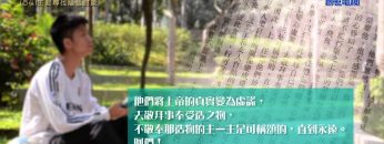 創世電視《靈情日記》第54集 – 主動尋找福音對象