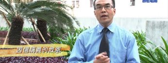 創世電視《靈情日記》第58集 – 站在恩典中