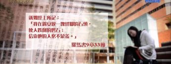 創世電視《靈情日記》第62集 – 我骨肉之親