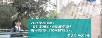 創世電視《靈情日記》第63集 – 求告主名吧！