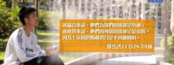 創世電視《靈情日記》第64集 – 祂總不放棄
