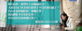 創世電視《靈情日記》第66集  – 總是主的人