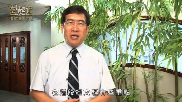 創世電視《靈情日記》第8集-仰望主供應