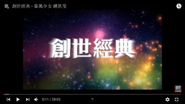 創世經典_1920
