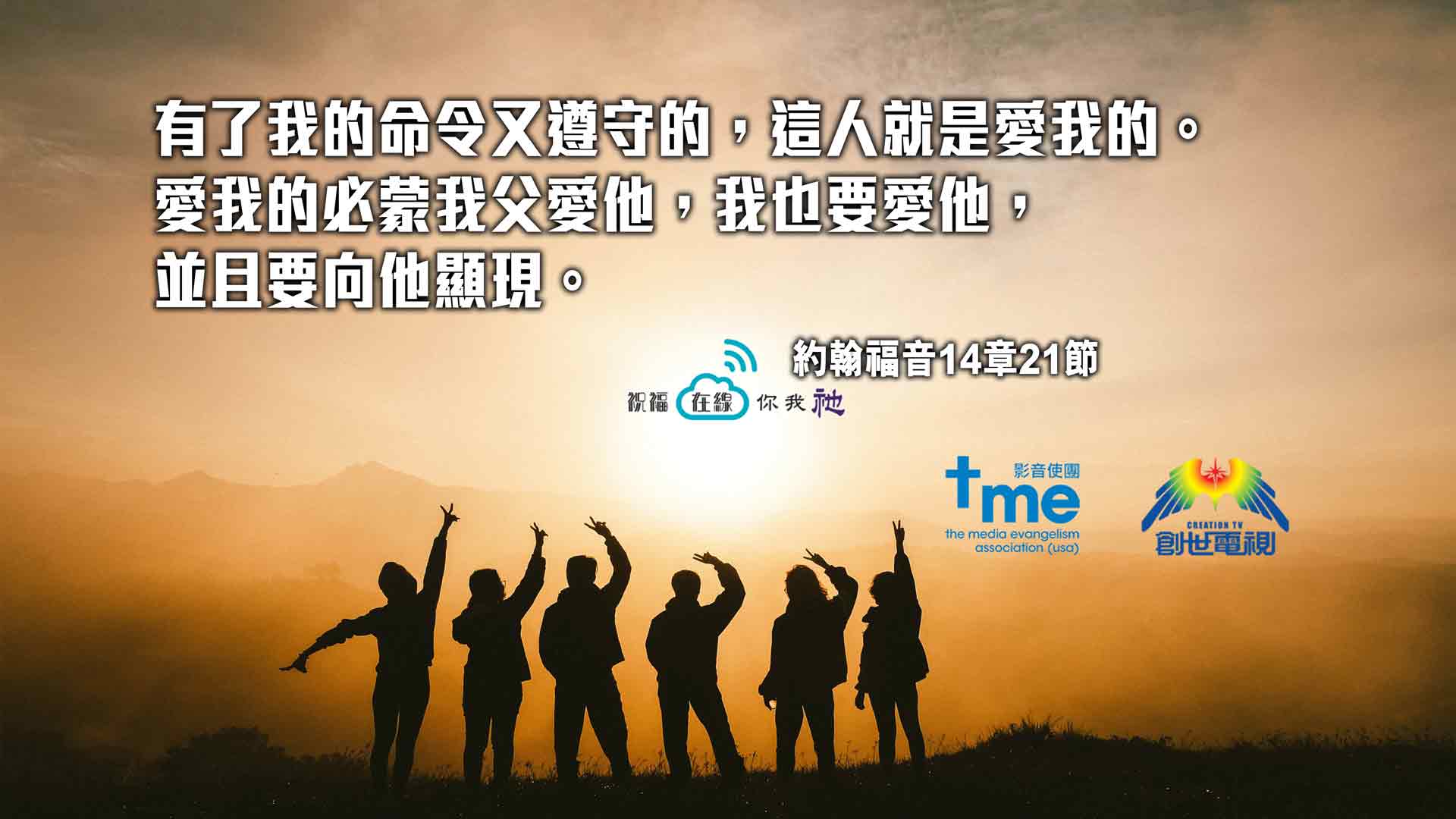 人的順服 | 神的大能 | 祝福在線你我祂 | 美國影音使團