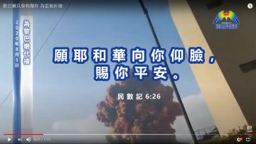 為黎巴嫩求平安1920