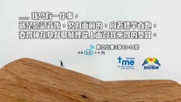 腓立比書3章13-14節_1920