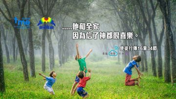 使徒行傳16章34節_web