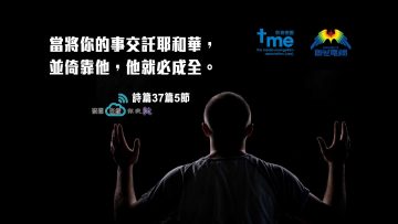 詩篇37篇5節_web