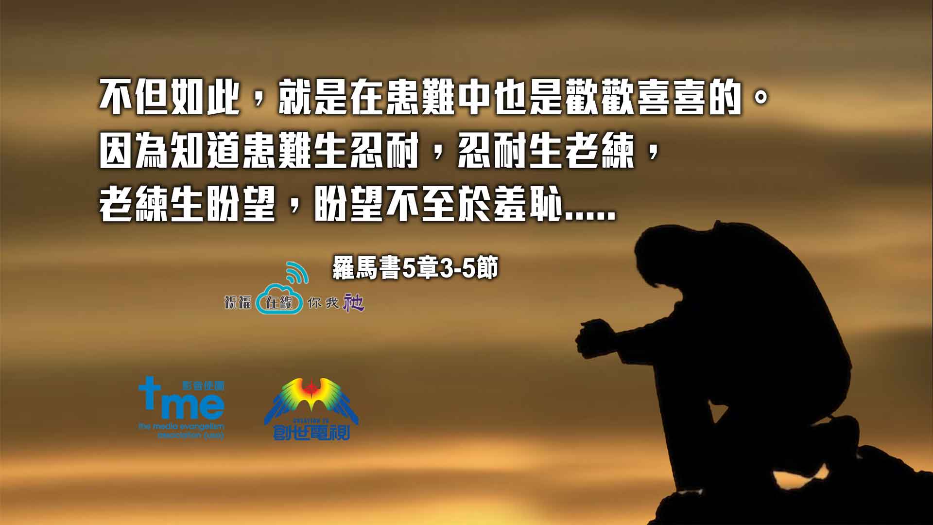 疫流中的感恩