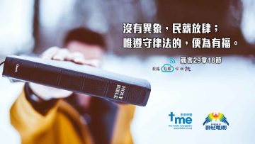 箴言29章18節_web