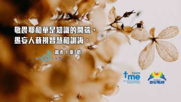 箴言-1-章7節_web