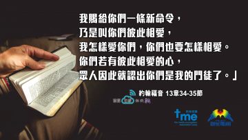 約翰福音-13章34-35節(文-#40)_web