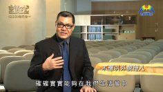 創世電視《靈情日記》第223集 – 信行合一