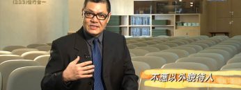 創世電視《靈情日記》第223集 – 信行合一