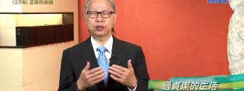 創世電視《靈情日記》第258集 – 正確的抉擇