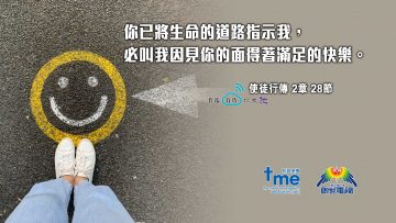 使徒行傳2章28節-web